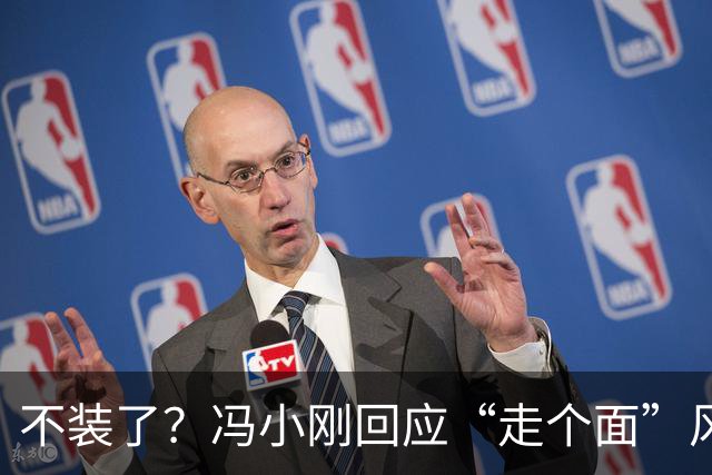 不装了？冯小刚回应“走个面”风波，难堪一幕发生，韩红处境尴尬